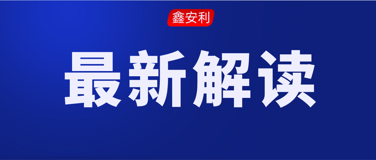 安責(zé)險(xiǎn)事故預(yù)防技術(shù)服務(wù)標(biāo)準(zhǔn)的出臺(tái)，對(duì)服務(wù)機(jī)構(gòu)來說是負(fù)擔(dān)還是機(jī)遇？