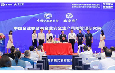 重磅！中國安全生產(chǎn)風(fēng)險管理服務(wù)新模式發(fā)布！安全生產(chǎn)風(fēng)險管理行業(yè)迎全新局面