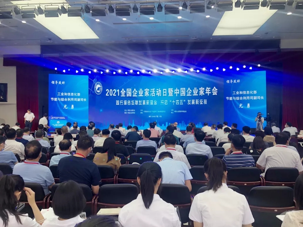 2021年中國(guó)企業(yè)家年會(huì)隆重召開， “新安法”和“安全生產(chǎn)”成年會(huì)最強(qiáng)音！