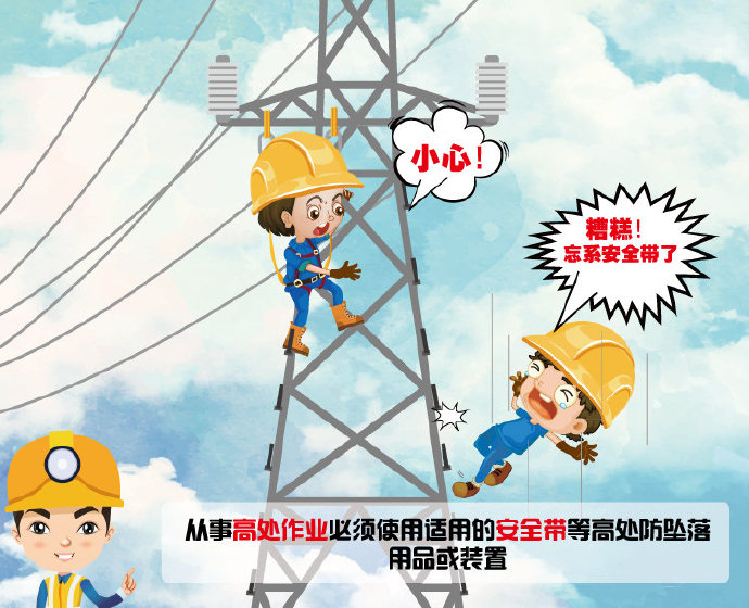 高處作業(yè)職業(yè)防護(hù)，如何降低高處作業(yè)安全事故？