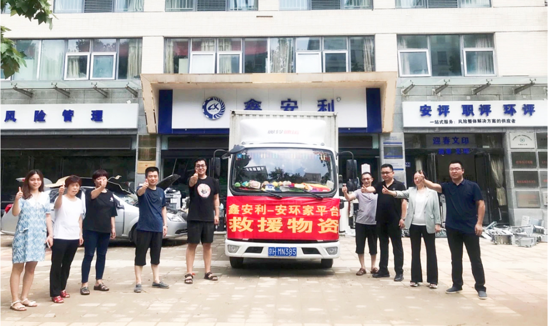 風(fēng)雨無情人有情！抗洪救災(zāi)，鑫安利人在行動(dòng)！