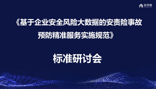 聚焦熱點 直擊痛點|安責(zé)險事故預(yù)防服務(wù)如何精準(zhǔn)破局？