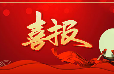 喜報！鑫安利入選2022年國家工信和信息化部工業(yè)互聯(lián)網(wǎng)APP優(yōu)秀解決方案名單