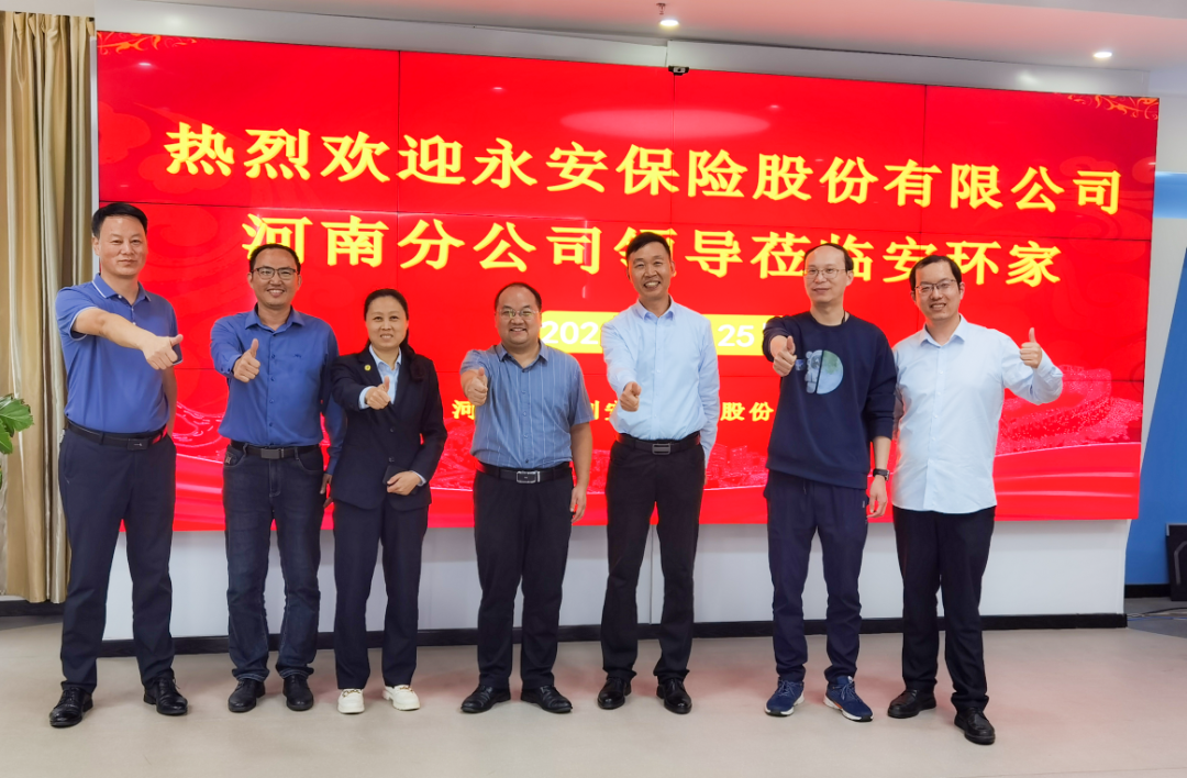 <strong>跨界交流，共商大計！永安保險河南分公司一行來訪安環(huán)家</strong>