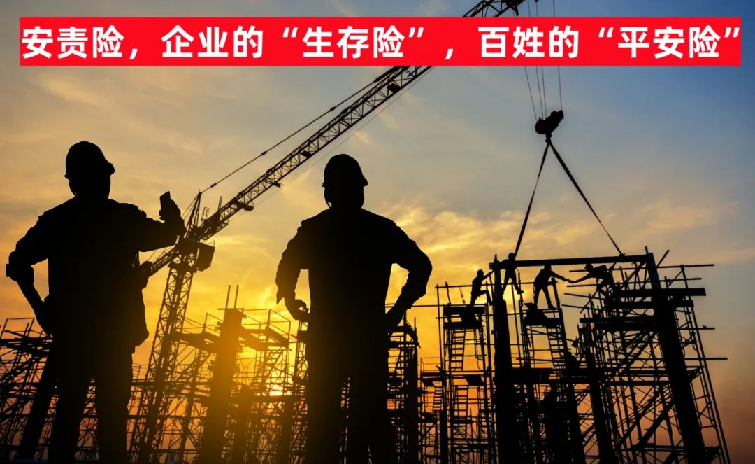 如何高質(zhì)量開展安責(zé)險(xiǎn)事故預(yù)防服務(wù)？這幾個(gè)要點(diǎn)是關(guān)鍵！