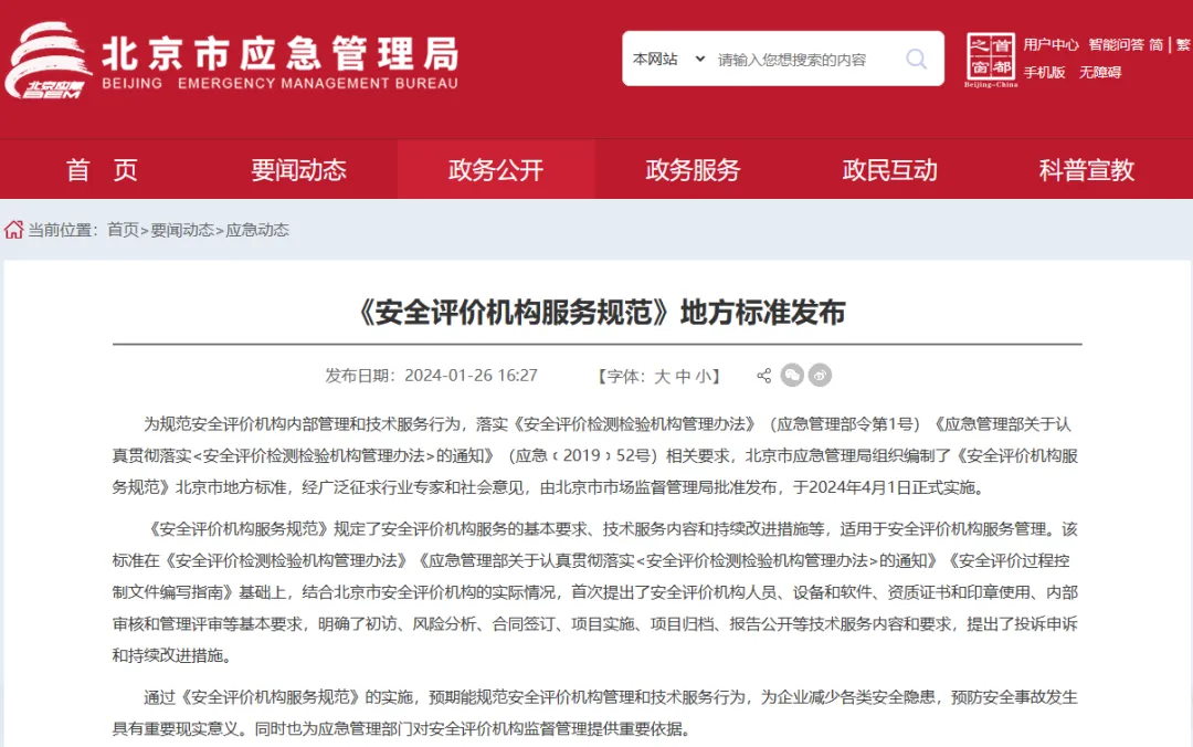 重要通知！安全評(píng)價(jià)行業(yè)再迎“大動(dòng)作”