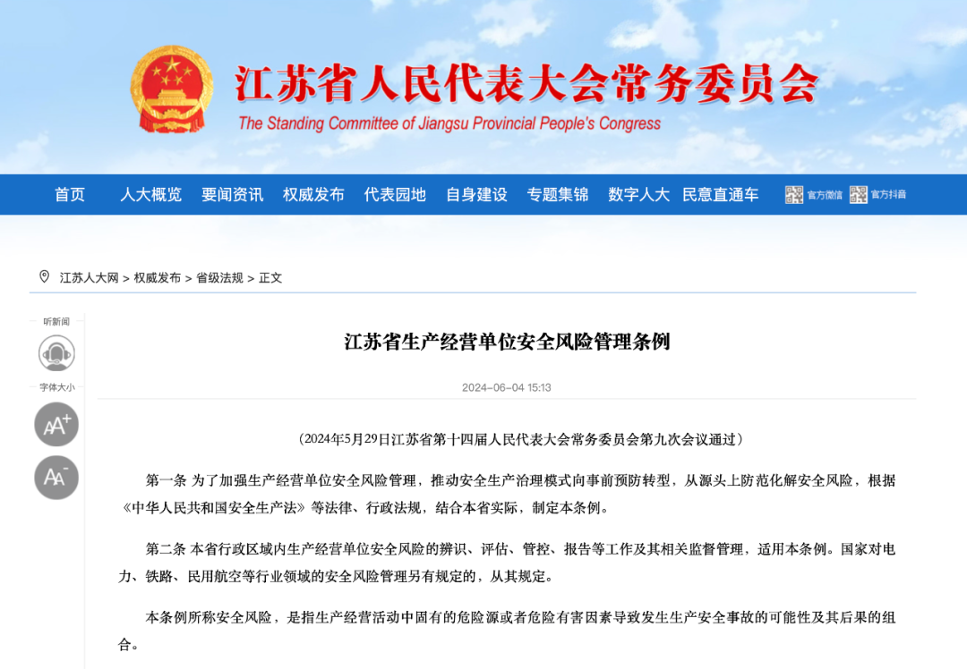全國首部《生產(chǎn)經(jīng)營單位安全風(fēng)險管理?xiàng)l例》11月1日起實(shí)施