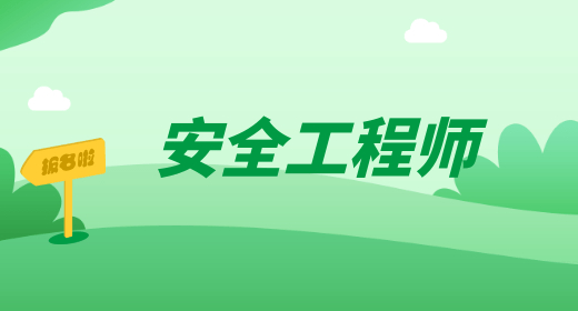 安環(huán)家搭建安全行業(yè)交流社區(qū)，誠邀各位專家入駐！