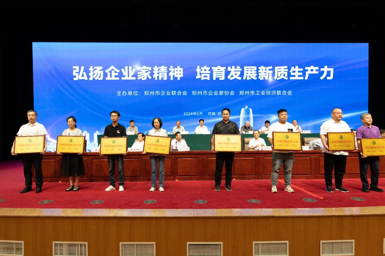 喜報 | 鑫安利榮獲“2023年度鄭州轉(zhuǎn)型創(chuàng)新杰出企業(yè)”！