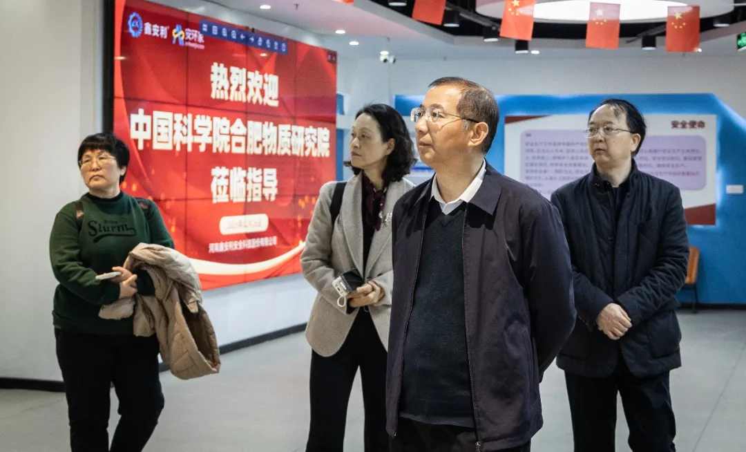 中國(guó)科學(xué)院合肥物質(zhì)科學(xué)研究院蒞臨鑫安利，共探安全風(fēng)險(xiǎn)管理新機(jī)遇