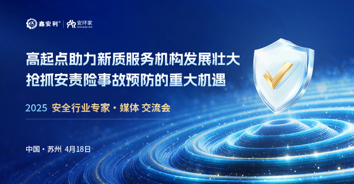 安全從業(yè)人員迎來重大機(jī)遇，4月18日蘇州見！