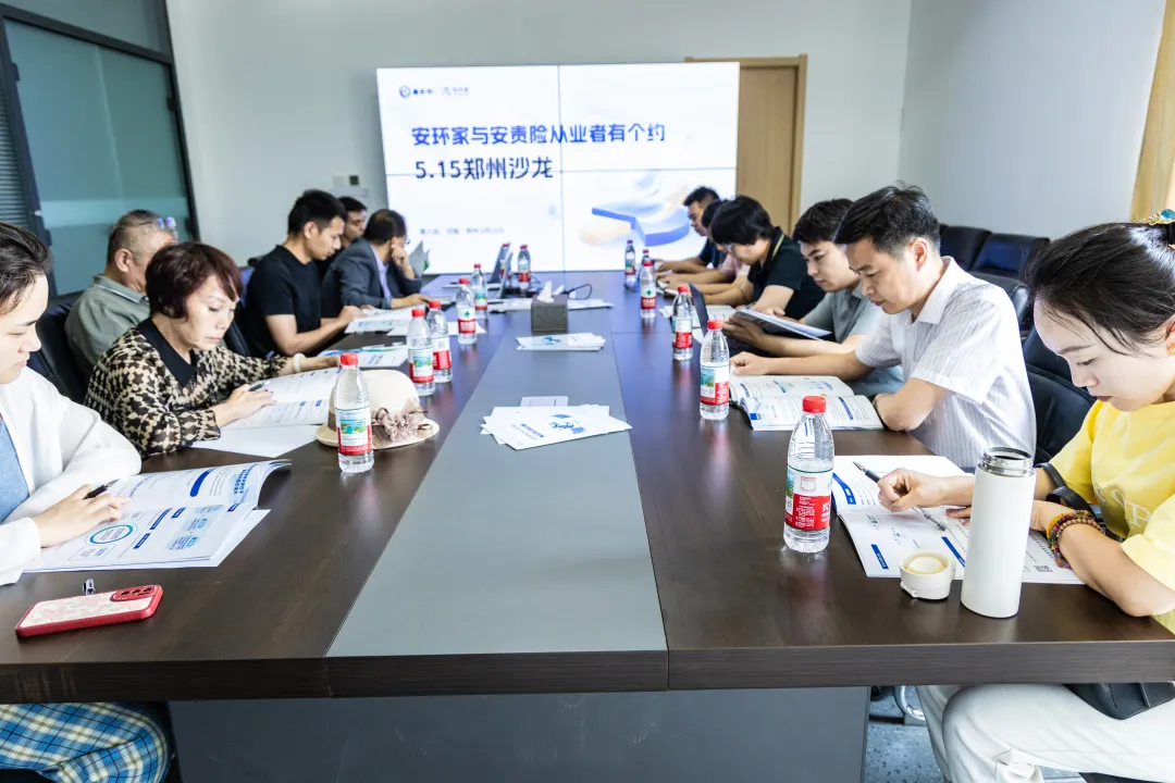2025鄭州站丨 安責(zé)險(xiǎn)行業(yè)再掀新潮， “安環(huán)家與安責(zé)險(xiǎn)有個(gè)約會” 沙龍圓滿落幕
